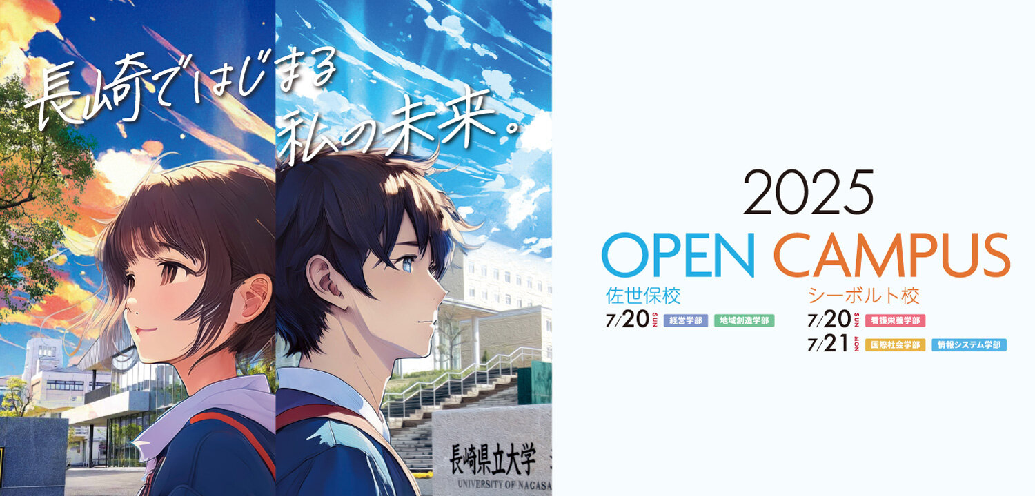2025年オープンキャンパス