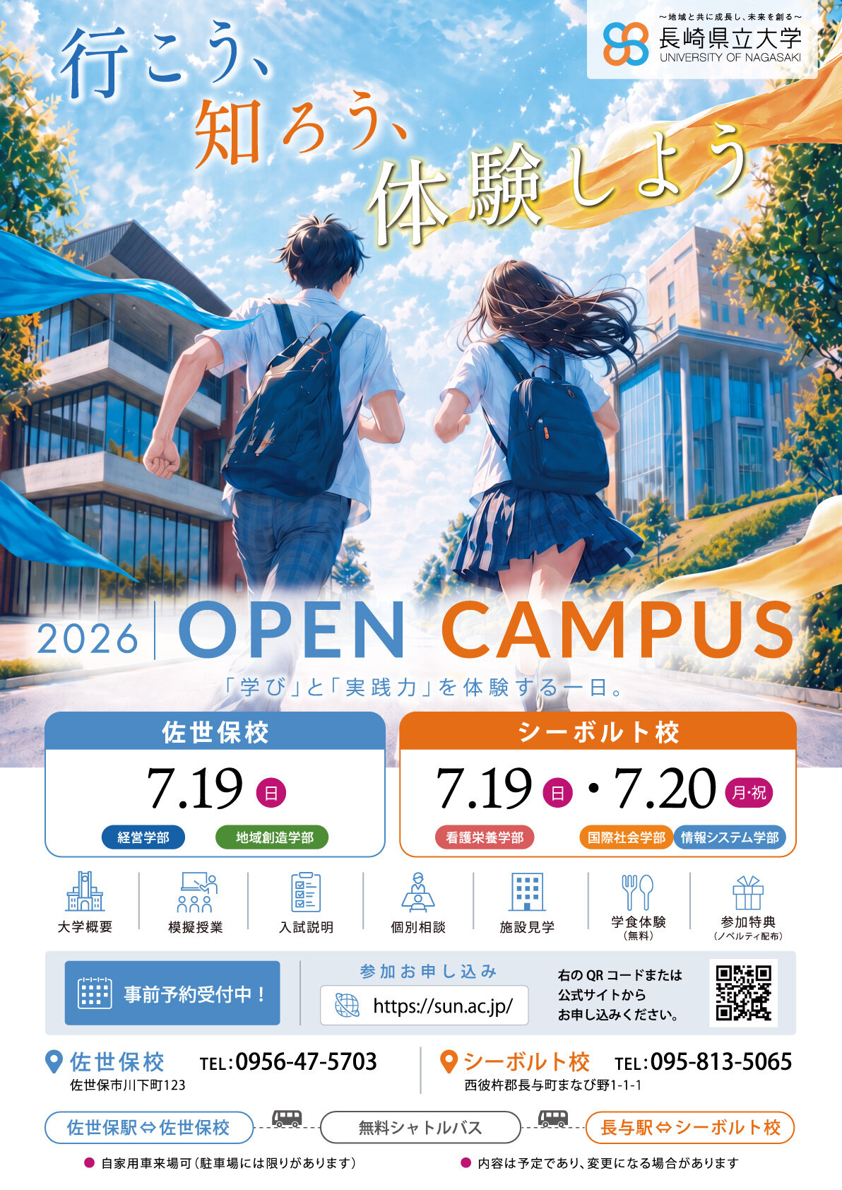 オープンキャンパス2026チラシ