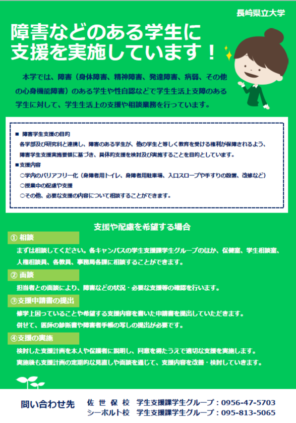 障害などのある学生に支援を実施しています！