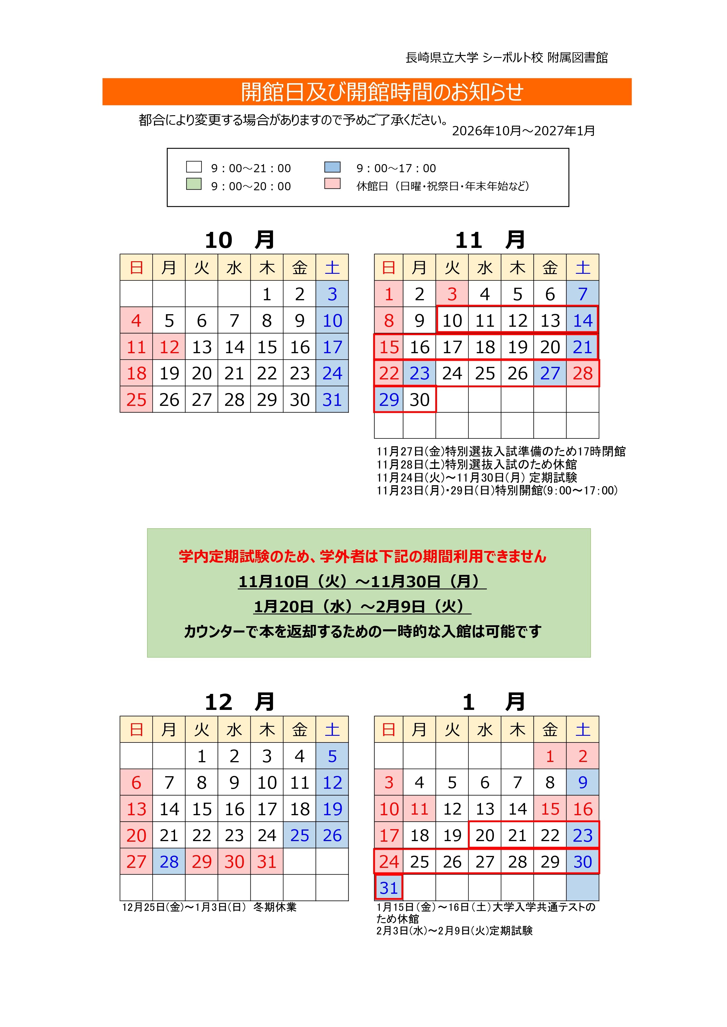 開館カレンダー
