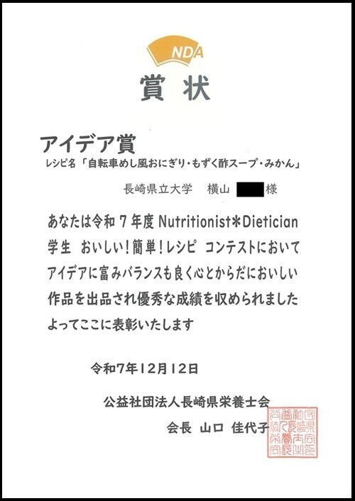 アイデア賞の賞状