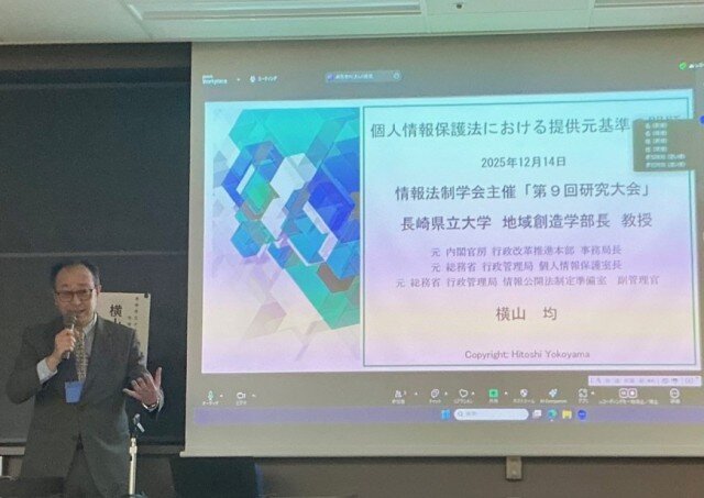 情報法制学会での様子