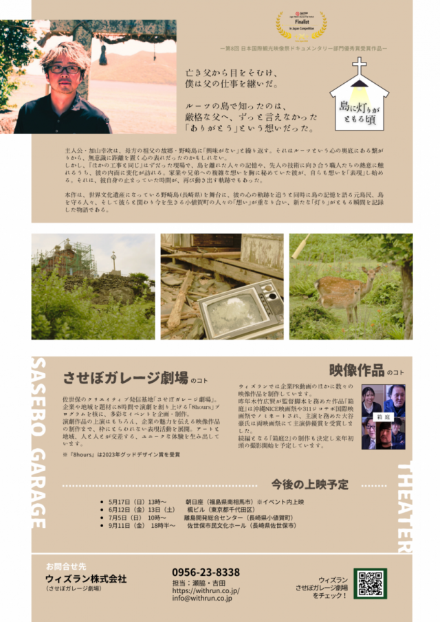 映画『島に灯りがともる頃』特別上映会チラシ