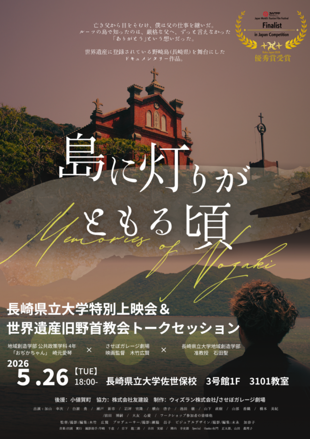映画『島に灯りがともる頃』特別上映会チラシ