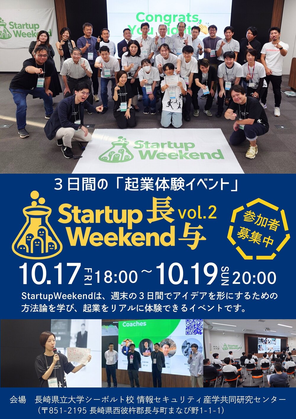 Startup Weekend長与 2nd ポスター